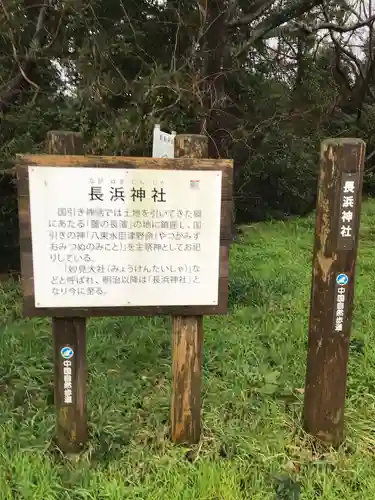 長浜神社の歴史