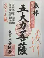 金胎寺の御朱印