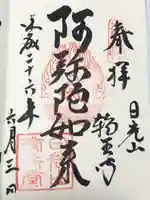日光山輪王寺 常行堂(栃木県)