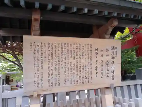 彌彦神社　(伊夜日子神社)の歴史