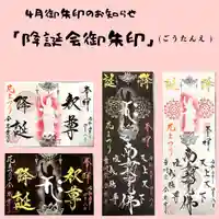 全忠寺の御朱印