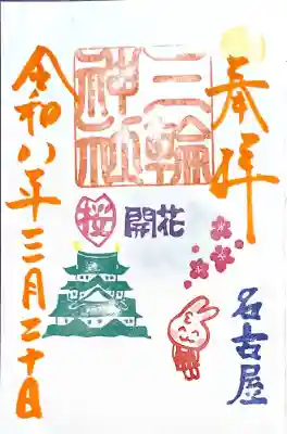 三輪神社の{uncategorized: "未分類", other: "その他", undefined: "問題あり", building: "その他建物", grave: "お墓", sacred_gate: "鳥居", guardian: "狛犬", statue: "像", buddha: "仏像", history: "歴史", nature: "自然", garden: "庭園", animal: "動物", pagoda: "塔", temizu: "手水舎", mountain_gate: "山門・神門", sanctuary: "本殿・本堂", subordinate: "末社・摂社", art: "芸術", scenery: "景色", jizo: "地蔵", ema: "絵馬", goshuin: "御朱印", omikuji: "おみくじ", items: "授与品その他", amulet: "お守り", goshuincho: "御朱印帳", eats: "食事", festival: "お祭り", votive_dance: "神楽", shichigosan: "七五三参", wedding: "結婚式", experience: "体験その他", initially: "初詣", around: "周辺", anti_infection: "感染症対策"}