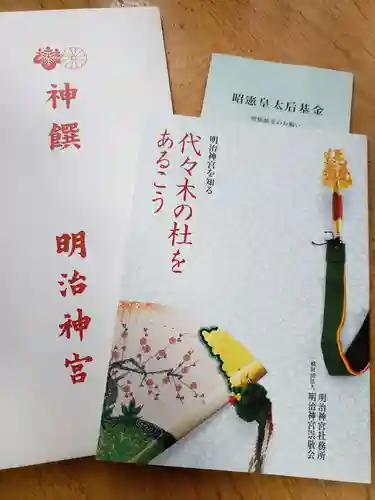 明治神宮の授与品その他