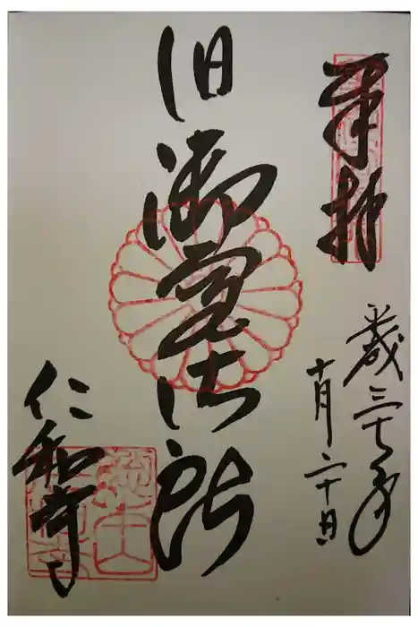 仁和寺の御朱印