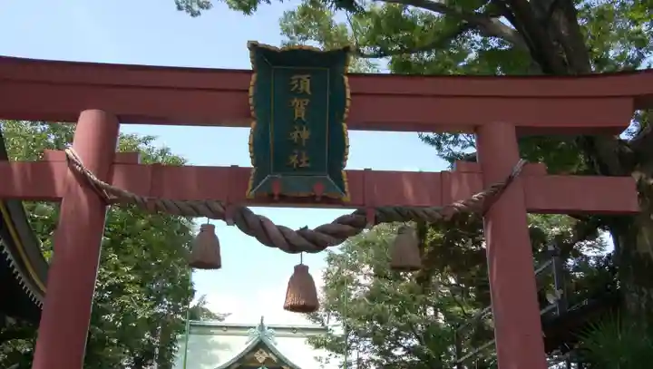 須賀神社の鳥居