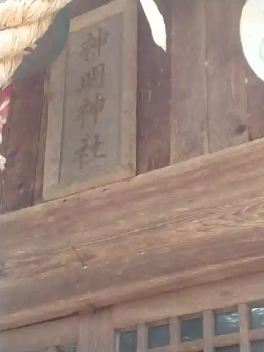 神明神社(福島県)