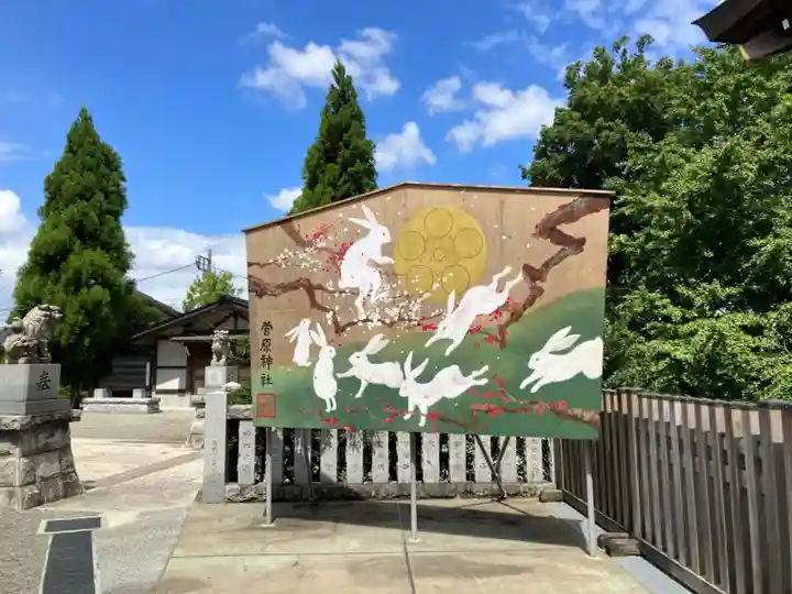 菅原神社(東京都)