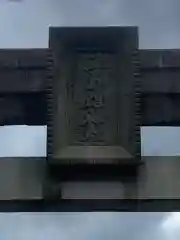 手力雄神社の建物その他