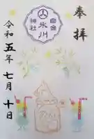 白金氷川神社の御朱印