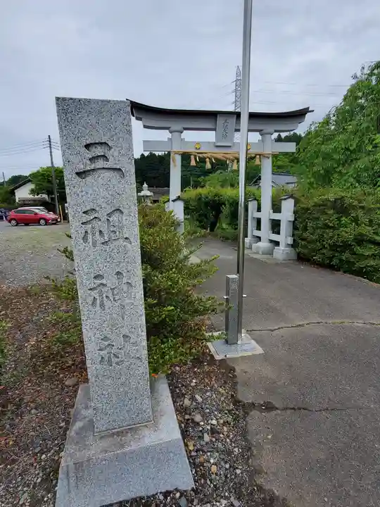 三祖神社のその他建物