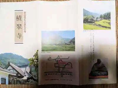 積翠寺(山梨県)