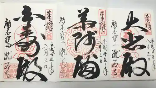 瀧谷寺(福井県)