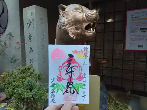 少彦名神社のその他建物