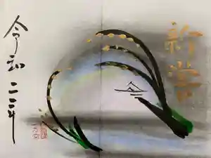 釧路一之宮 厳島神社の御朱印 2020年11月01日(日)〜(2020年11月01日(日) 19時44分18秒投稿)