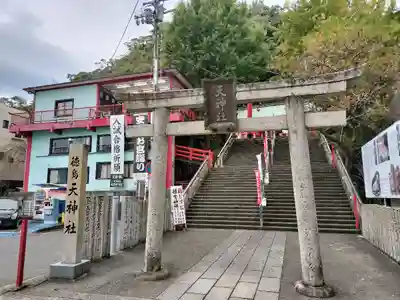 徳島眉山天神社(徳島県)