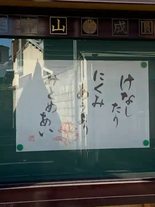 成圓寺(京都府)