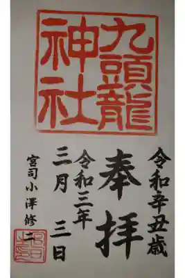 令和３年３月３日