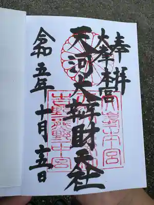 天河大辨財天社禊殿(奈良県)