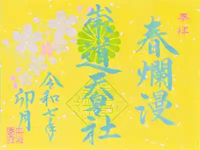 崇道天皇社(奈良県)