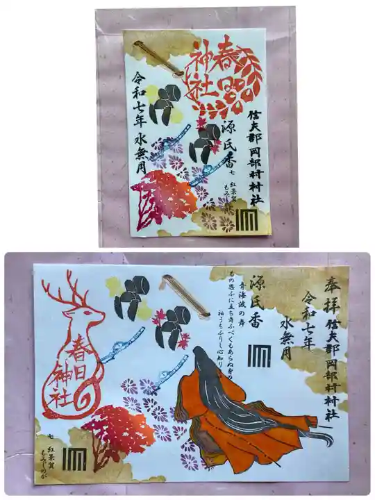 岡部春日神社~👹鬼門よけの🌺花咲く🌺やしろ~の御朱印