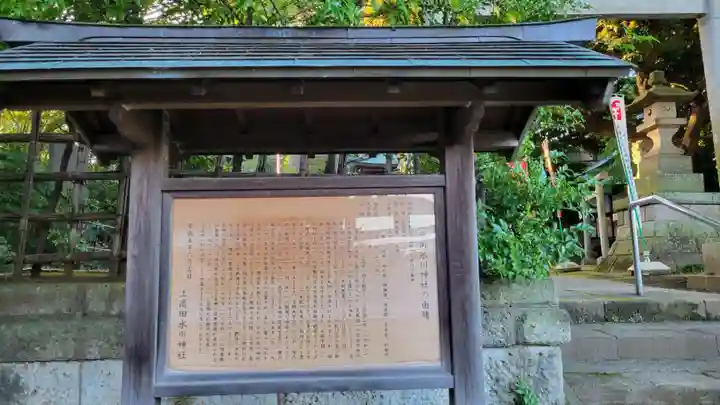 上高田氷川神社の歴史