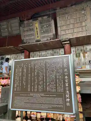 北口本宮冨士浅間神社の歴史