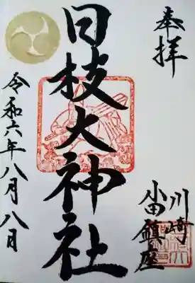 日枝大神社(神奈川県)