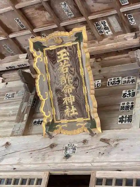 玉若酢命神社(島根県)