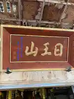 玉藏寺(秋田県)