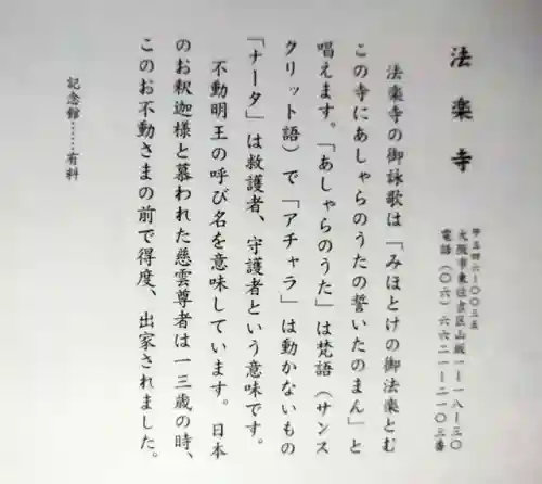 法楽寺(大阪府)