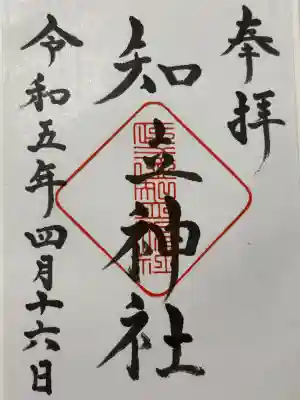 知立神社(愛知県)