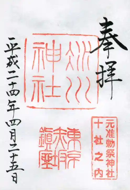 赤坂氷川神社の御朱印