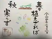 松應寺の御朱印