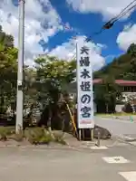 夫婦木神社姫の宮(山梨県)