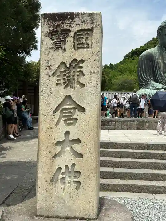 高徳院(神奈川県)