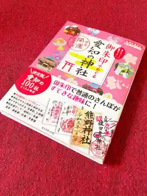 尾張猿田彦神社(愛知県)
