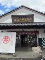 貧乏神神社諏訪分社(長野県)