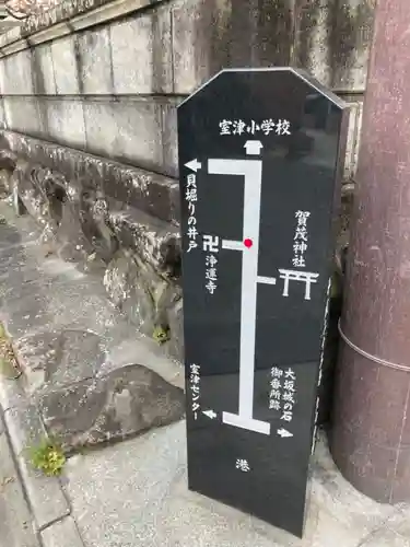 浄運寺のその他建物