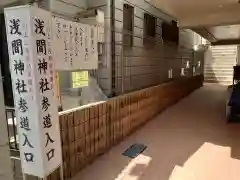 （芝生）浅間神社の建物その他