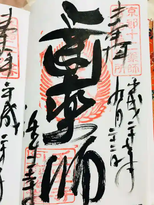 壬生寺の御朱印