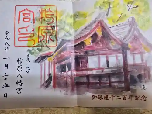 柞原八幡宮の{uncategorized: "未分類", other: "その他", undefined: "問題あり", building: "その他建物", grave: "お墓", sacred_gate: "鳥居", guardian: "狛犬", statue: "像", buddha: "仏像", history: "歴史", nature: "自然", garden: "庭園", animal: "動物", pagoda: "塔", temizu: "手水舎", mountain_gate: "山門・神門", sanctuary: "本殿・本堂", subordinate: "末社・摂社", art: "芸術", scenery: "景色", jizo: "地蔵", ema: "絵馬", goshuin: "御朱印", omikuji: "おみくじ", items: "授与品その他", amulet: "お守り", goshuincho: "御朱印帳", eats: "食事", festival: "お祭り", votive_dance: "神楽", shichigosan: "七五三参", wedding: "結婚式", experience: "体験その他", initially: "初詣", around: "周辺", anti_infection: "感染症対策"}