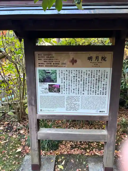 明月院(神奈川県)