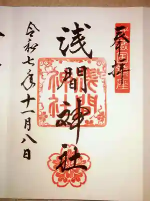 前玉神社の御朱印