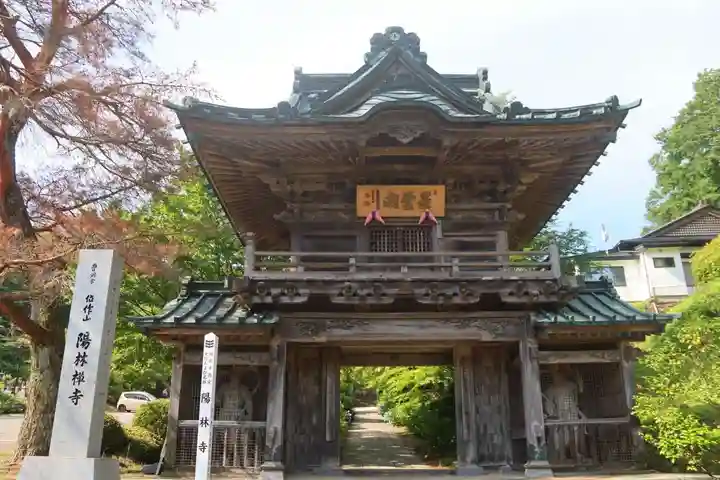 陽林寺(福島県)