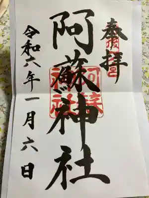 阿蘇神社(熊本県)