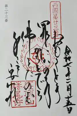 西国三十三所の御詠歌を直書きでいただきました。 冥加料 500円