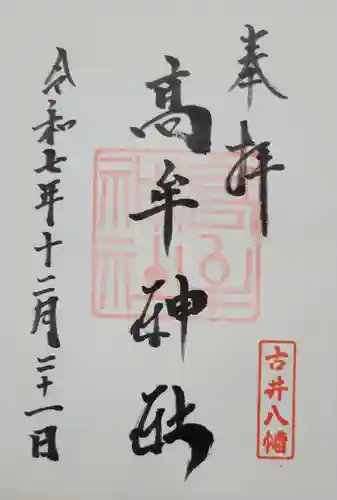 髙牟神社(愛知県)