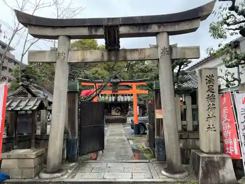 満足稲荷神社の手水舎