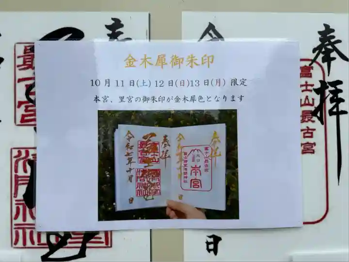 冨士御室浅間神社(山梨県)