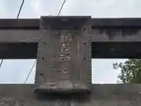 稲荷神社(福島県)
